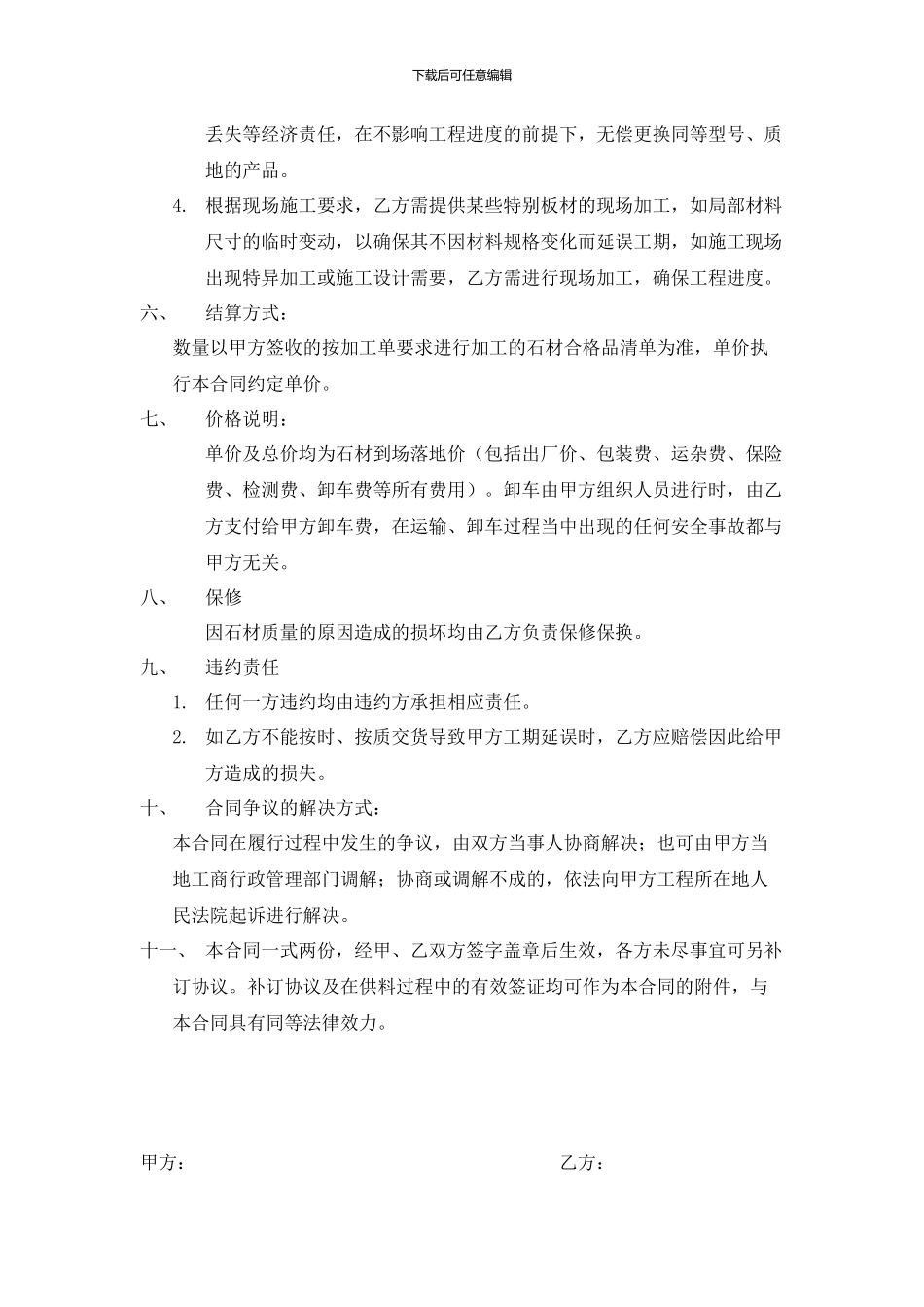 大理石加工合同_第3页