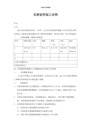 大理石加工合同