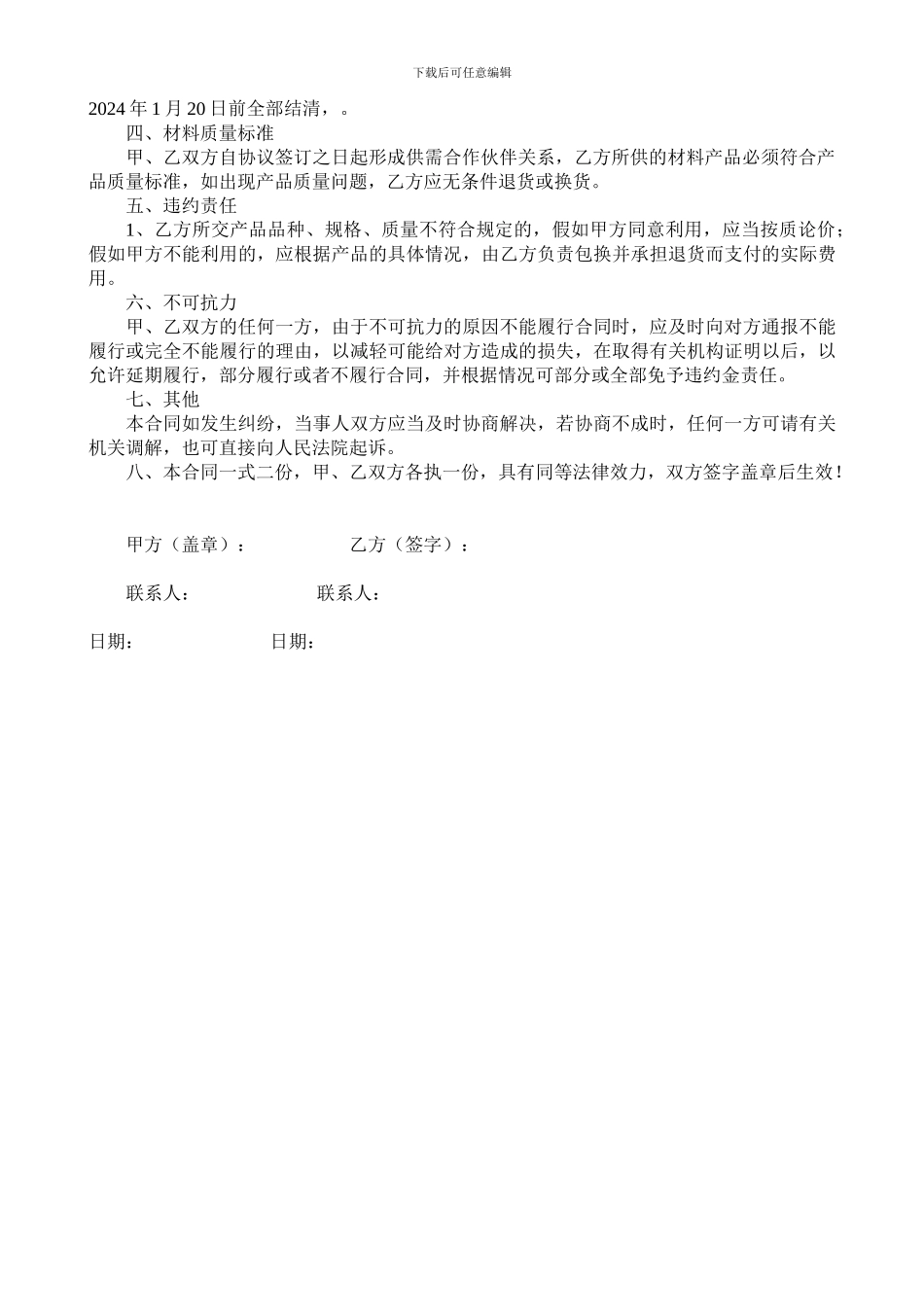 大理石材料采购合同书_第2页