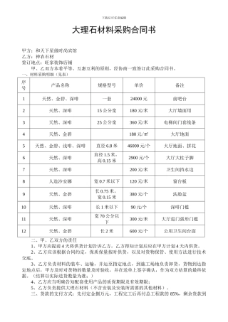 大理石材料采购合同书