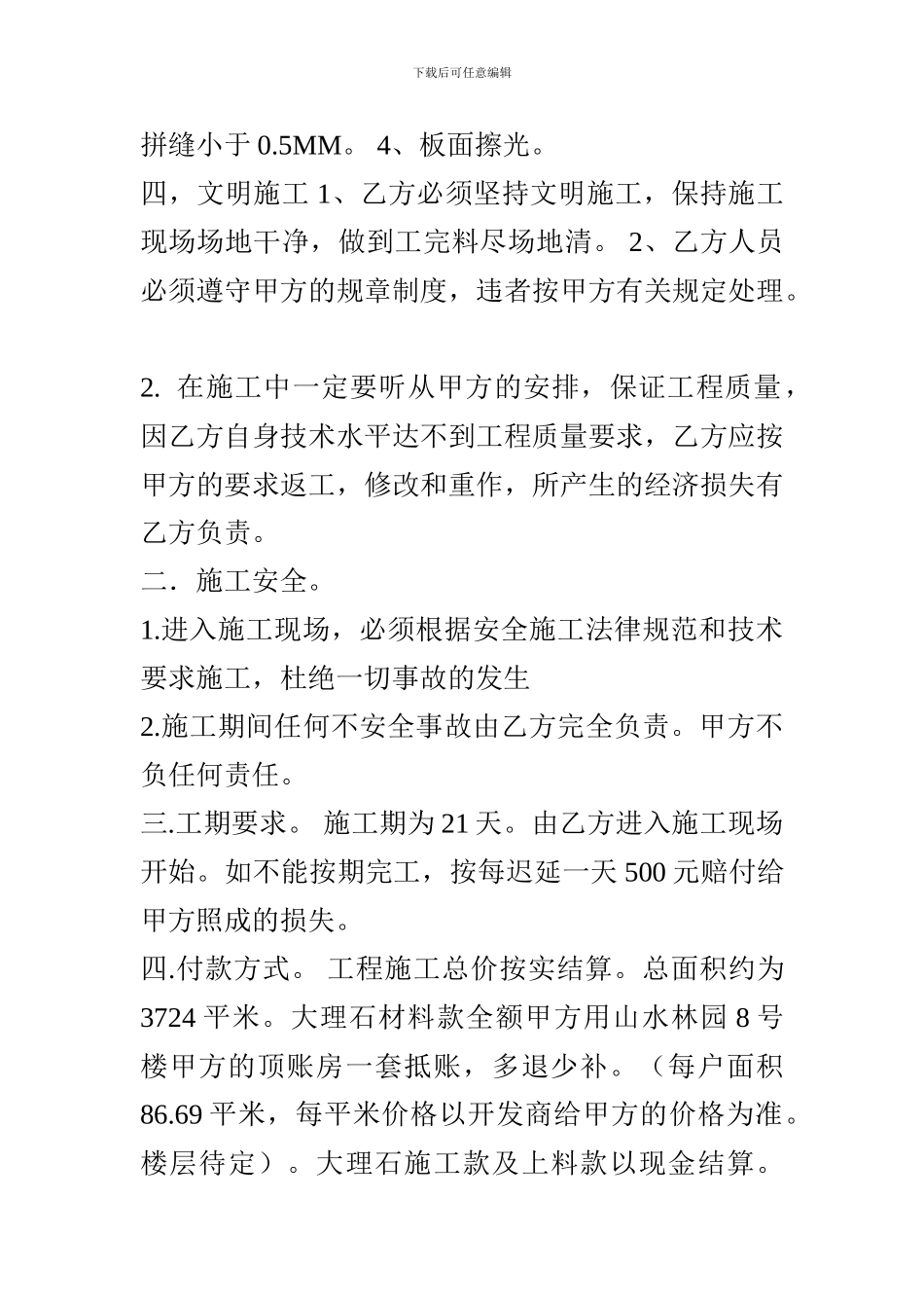 大理石施工合同书_第2页