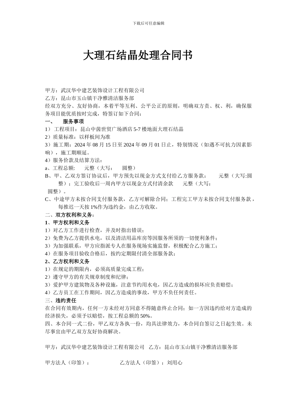 大理石结晶处理合同书_第1页