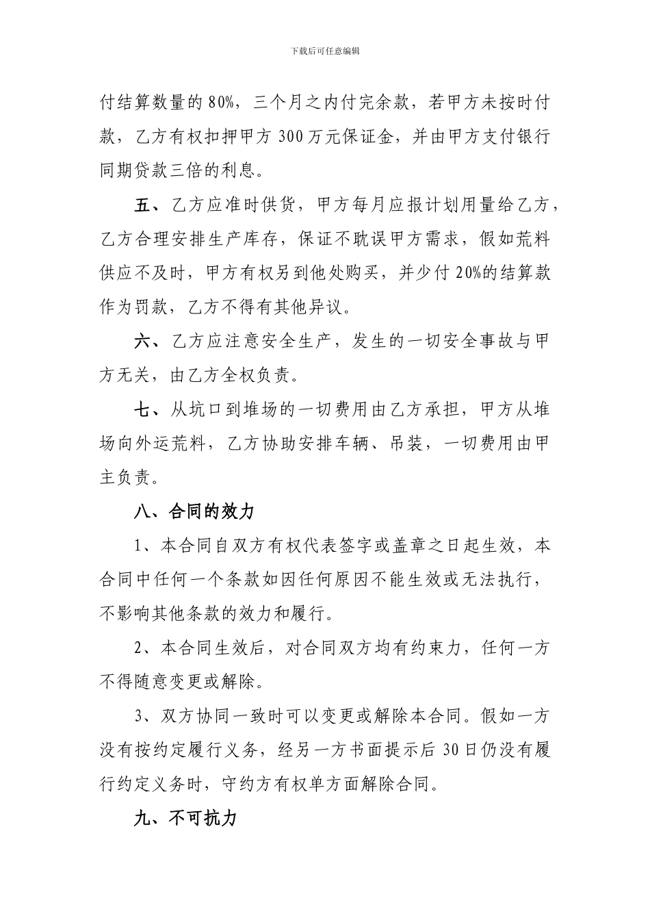 大理石荒料供应合同_第2页