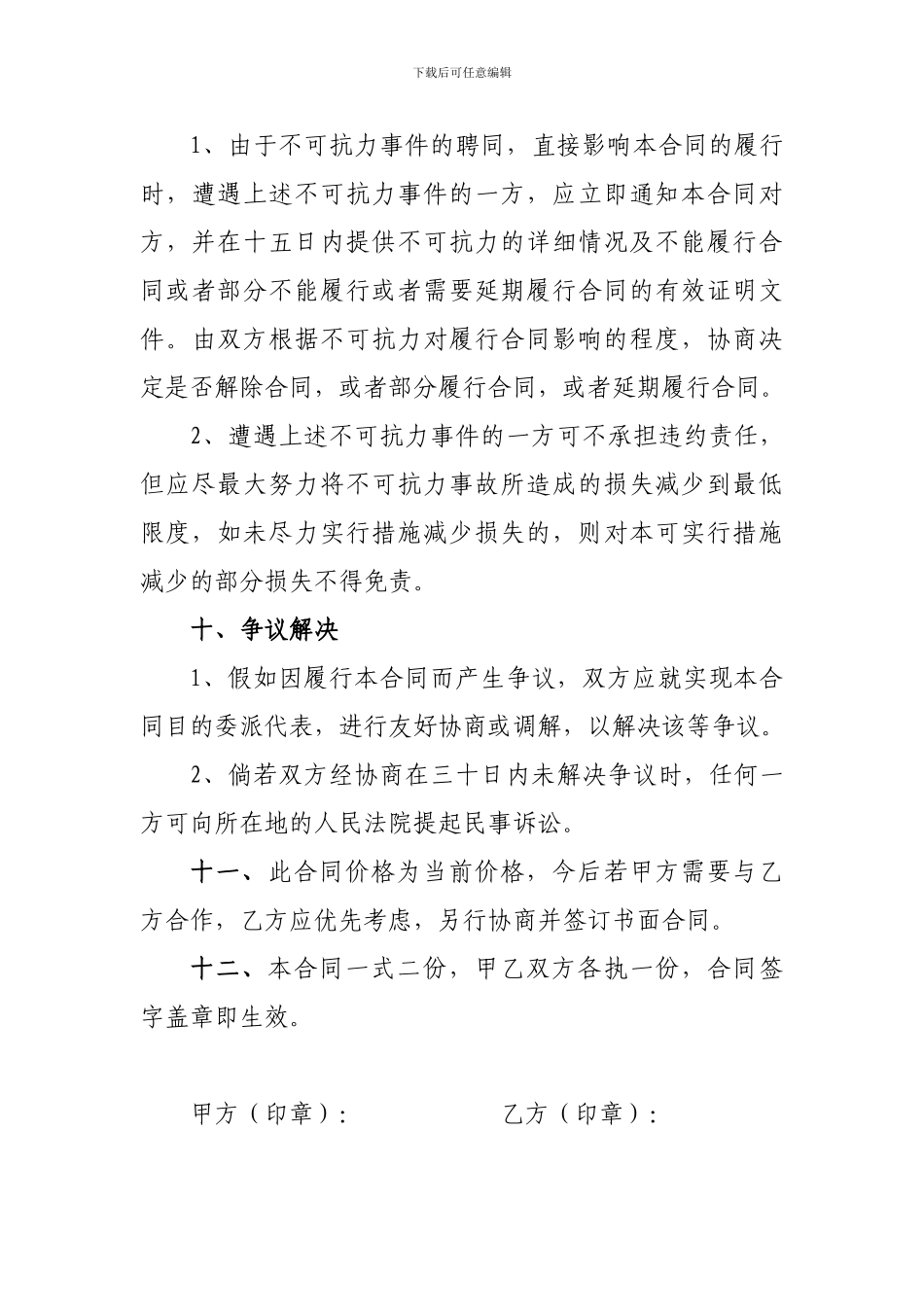 大理石荒料供应合同_第3页