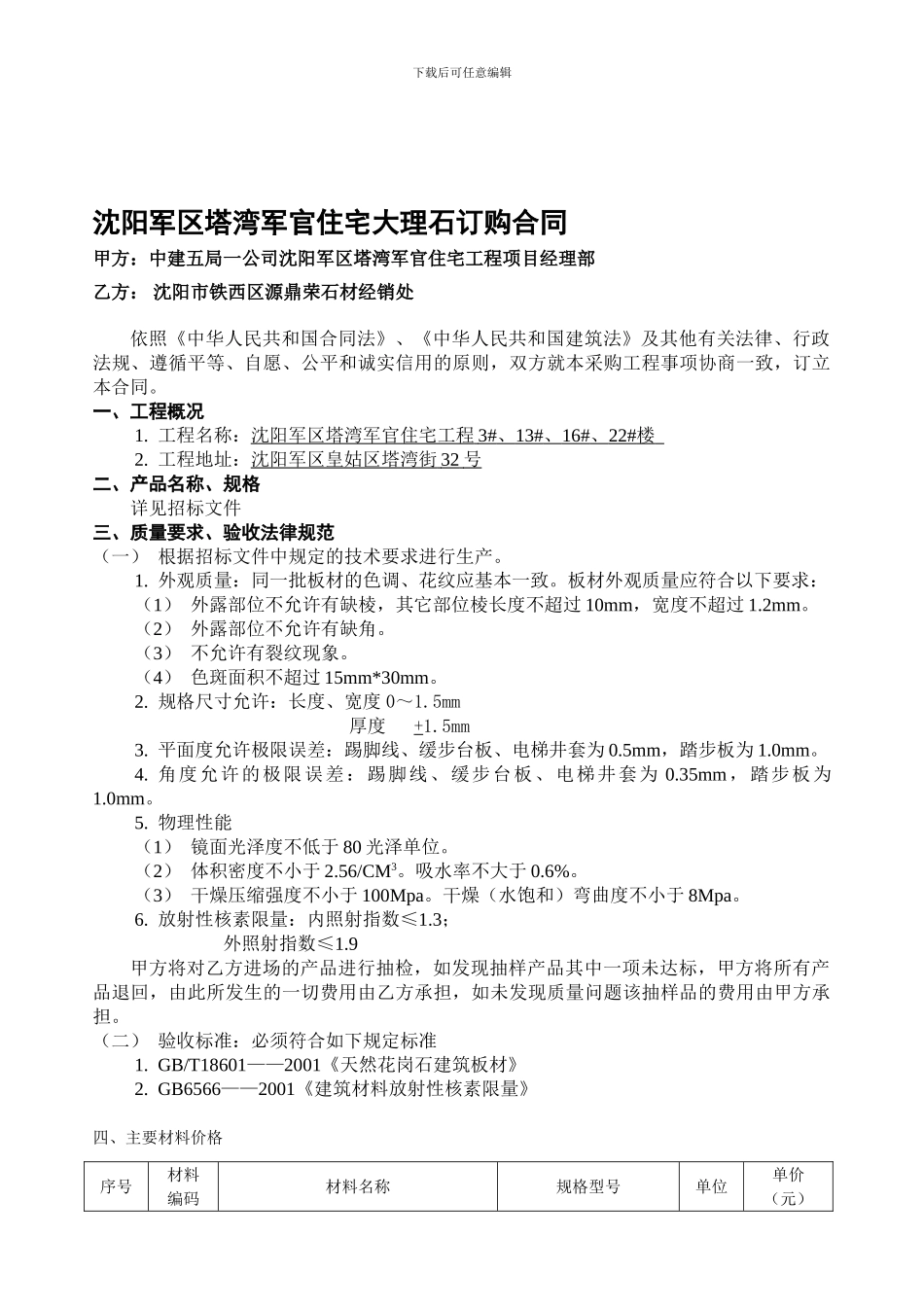 大理石订购合同_第1页