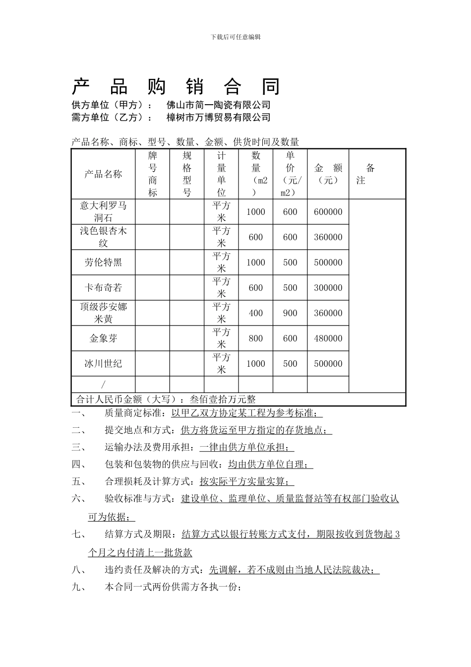 大理石购销合同_第1页