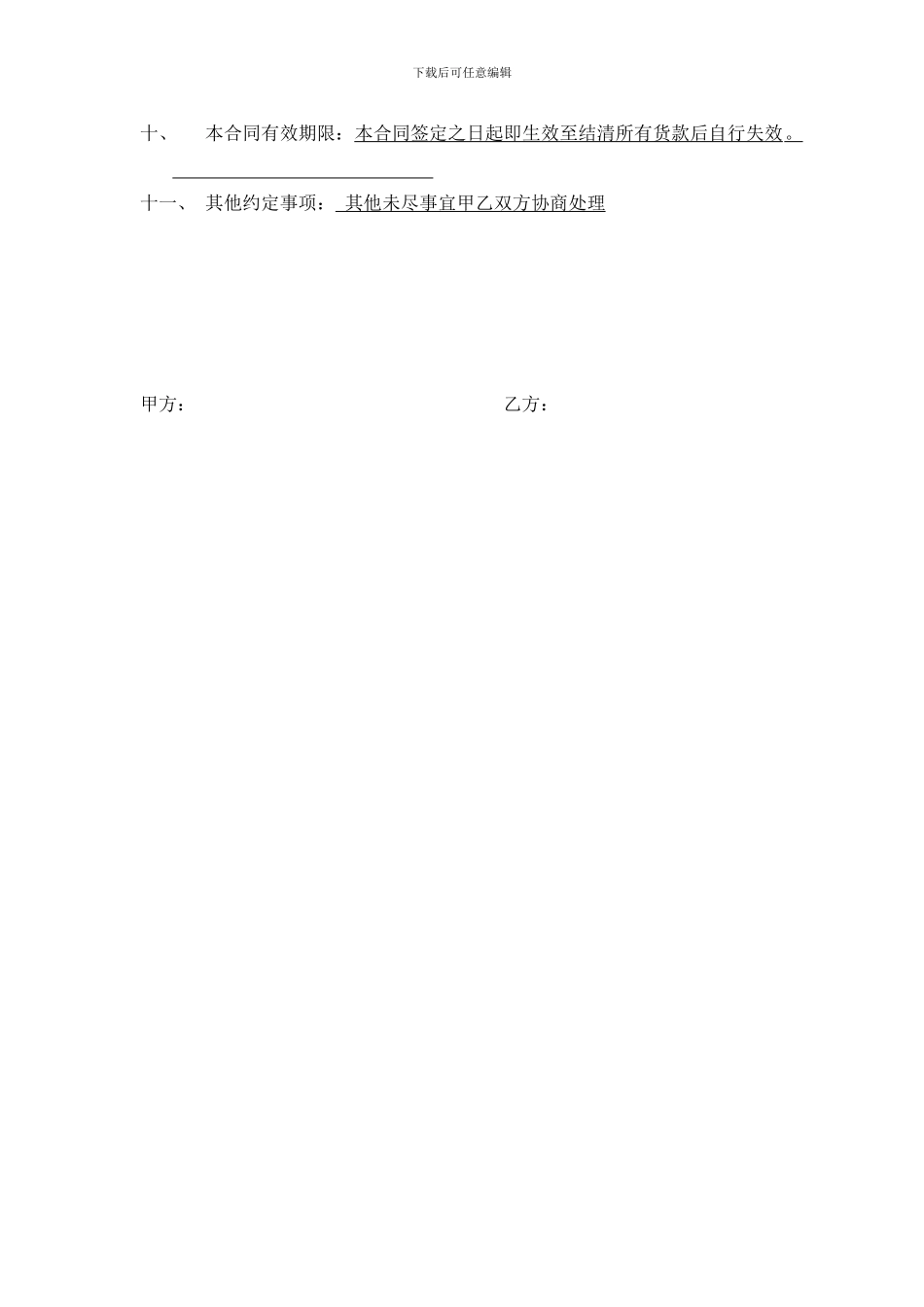 大理石购销合同_第2页