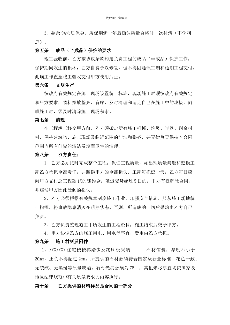 大理石踏步承包合同_第2页