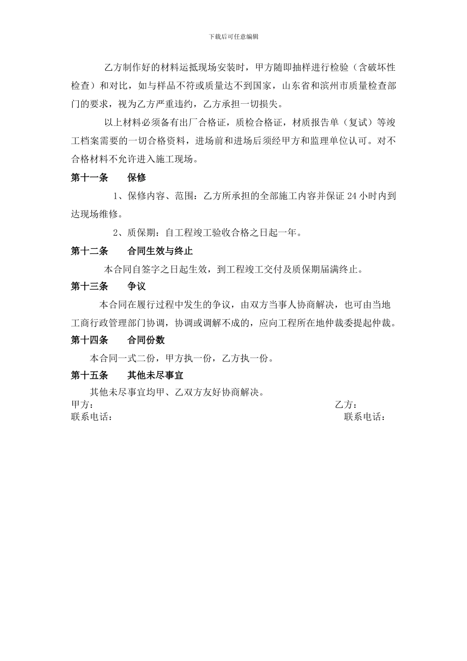 大理石踏步承包合同_第3页