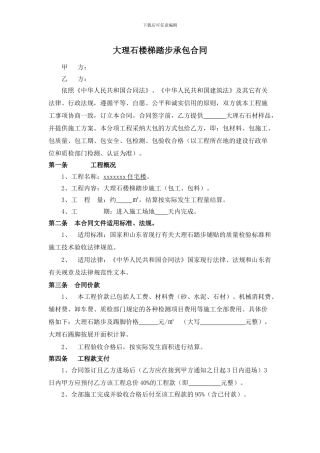 大理石踏步承包合同