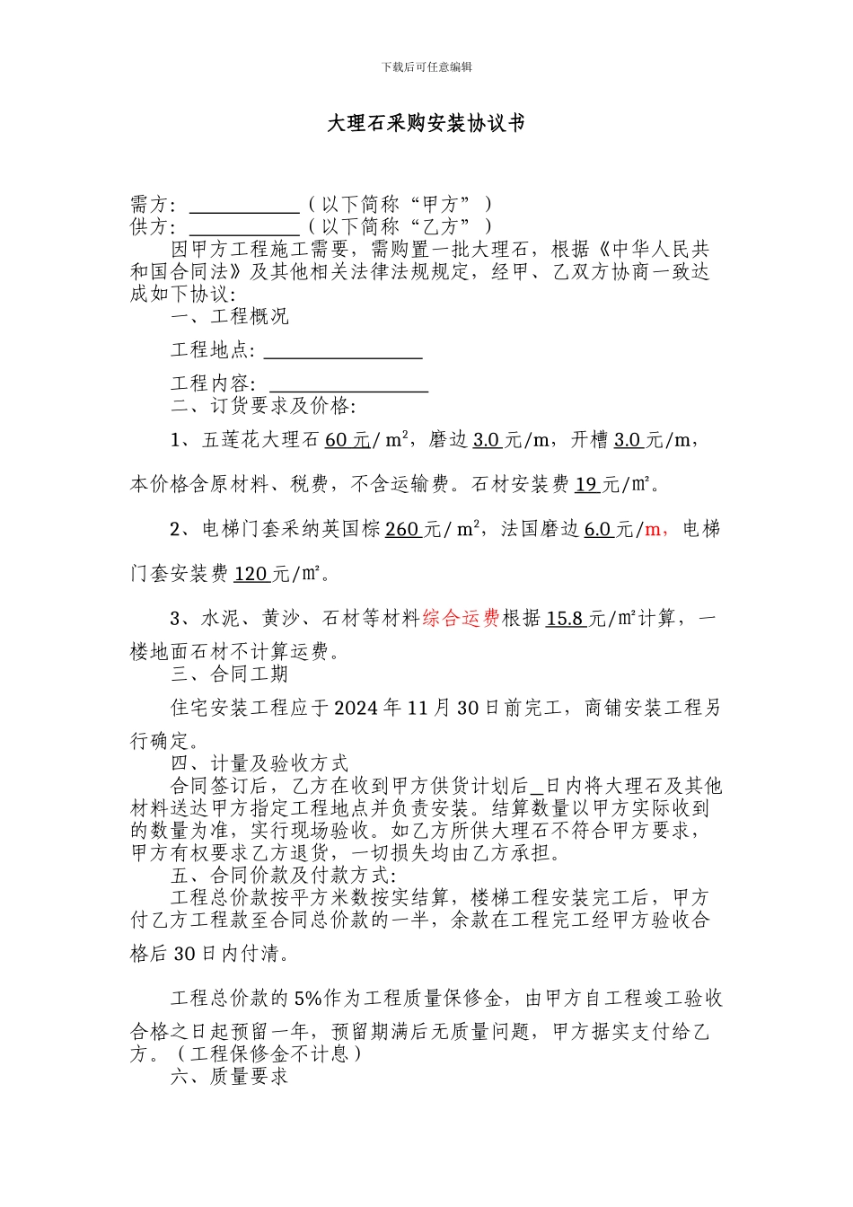 大理石采购合同_第1页