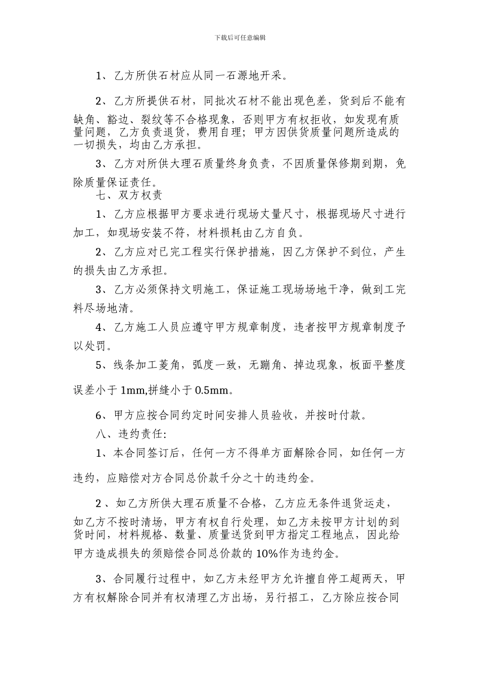 大理石采购合同_第2页