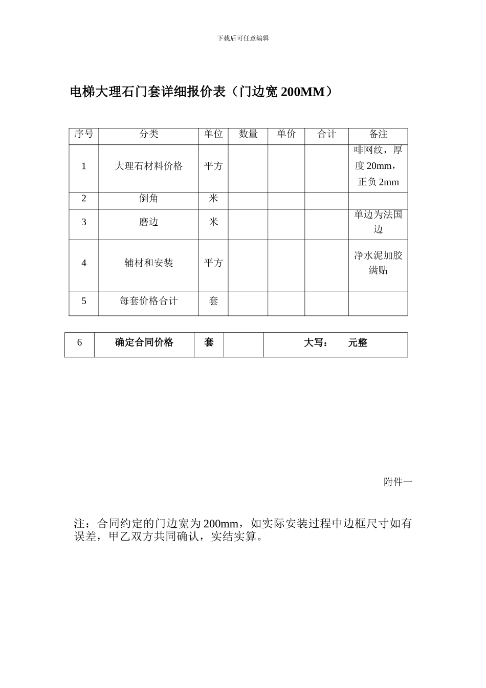 大理石门套供货安装施工合同_第3页