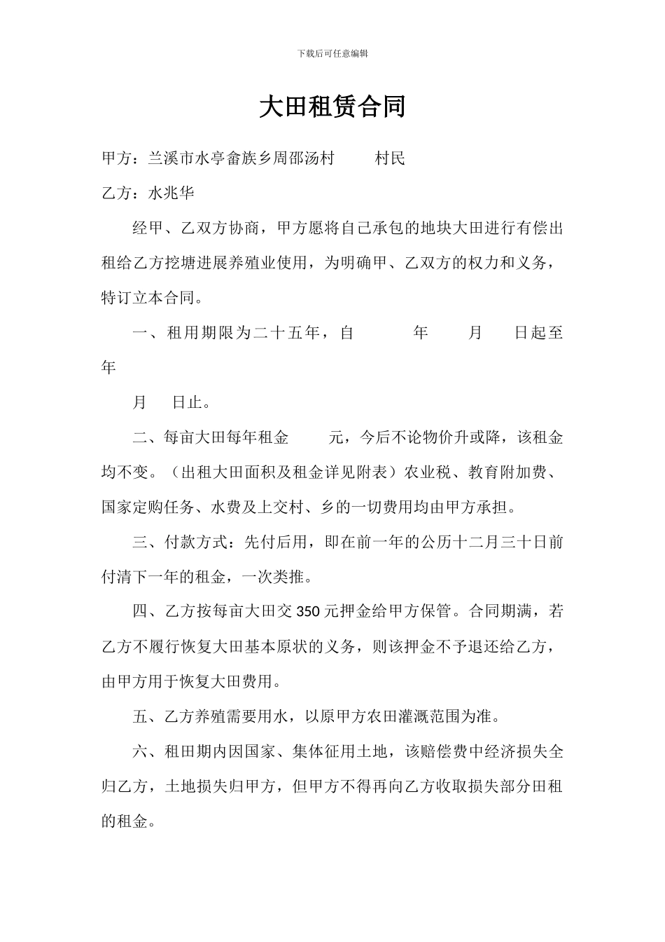 大田租赁合同_第1页