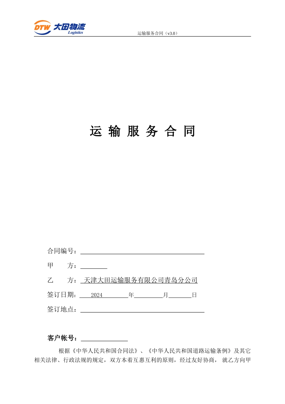 大田陆运标准运输合同_第1页