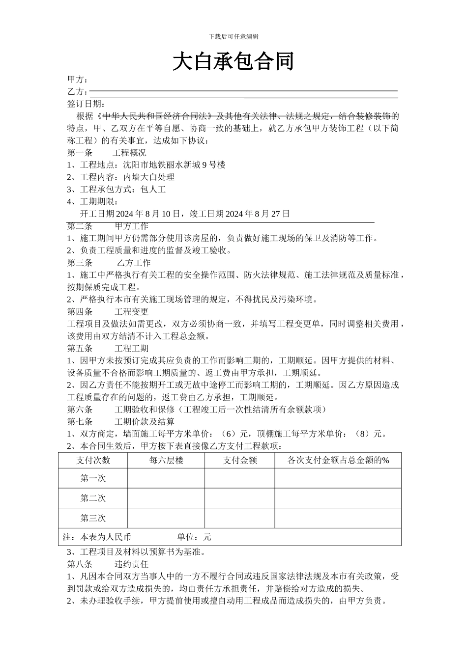 大白承包合同_第1页