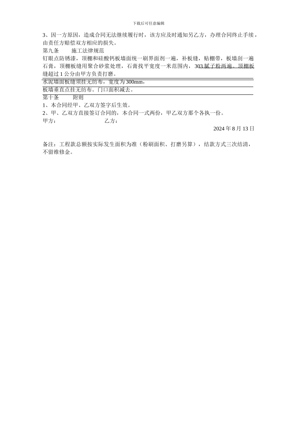 大白承包合同_第2页