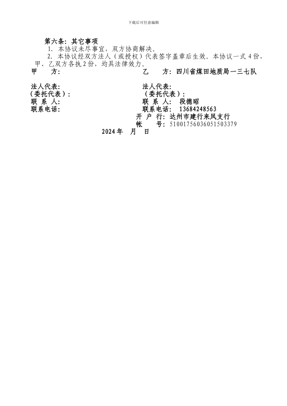 大竹海发石灰岩矿储量核实合同_第2页