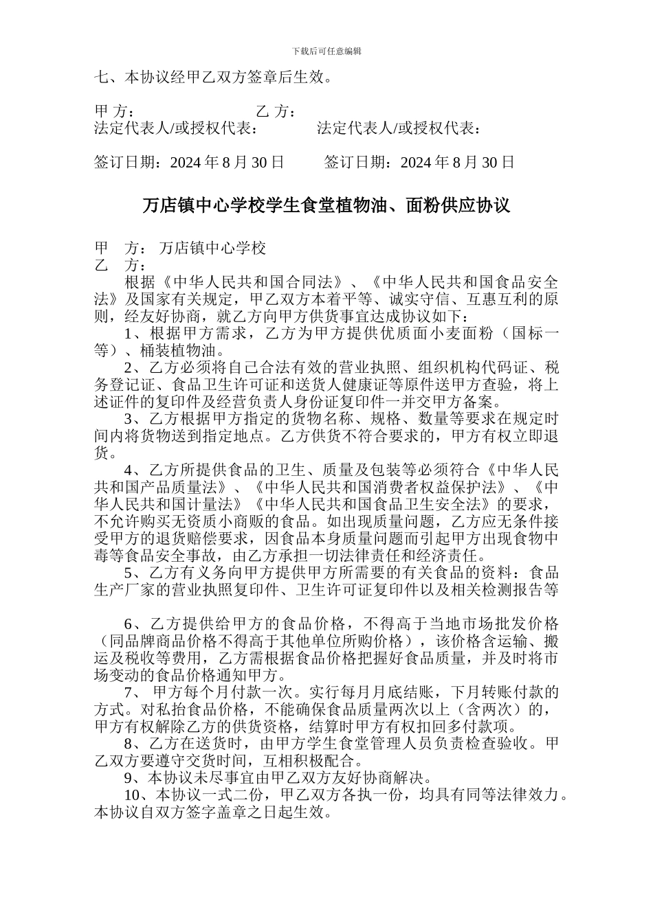 大米供货合同_第2页