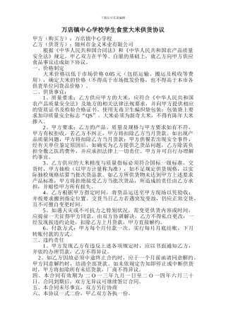 大米供货合同