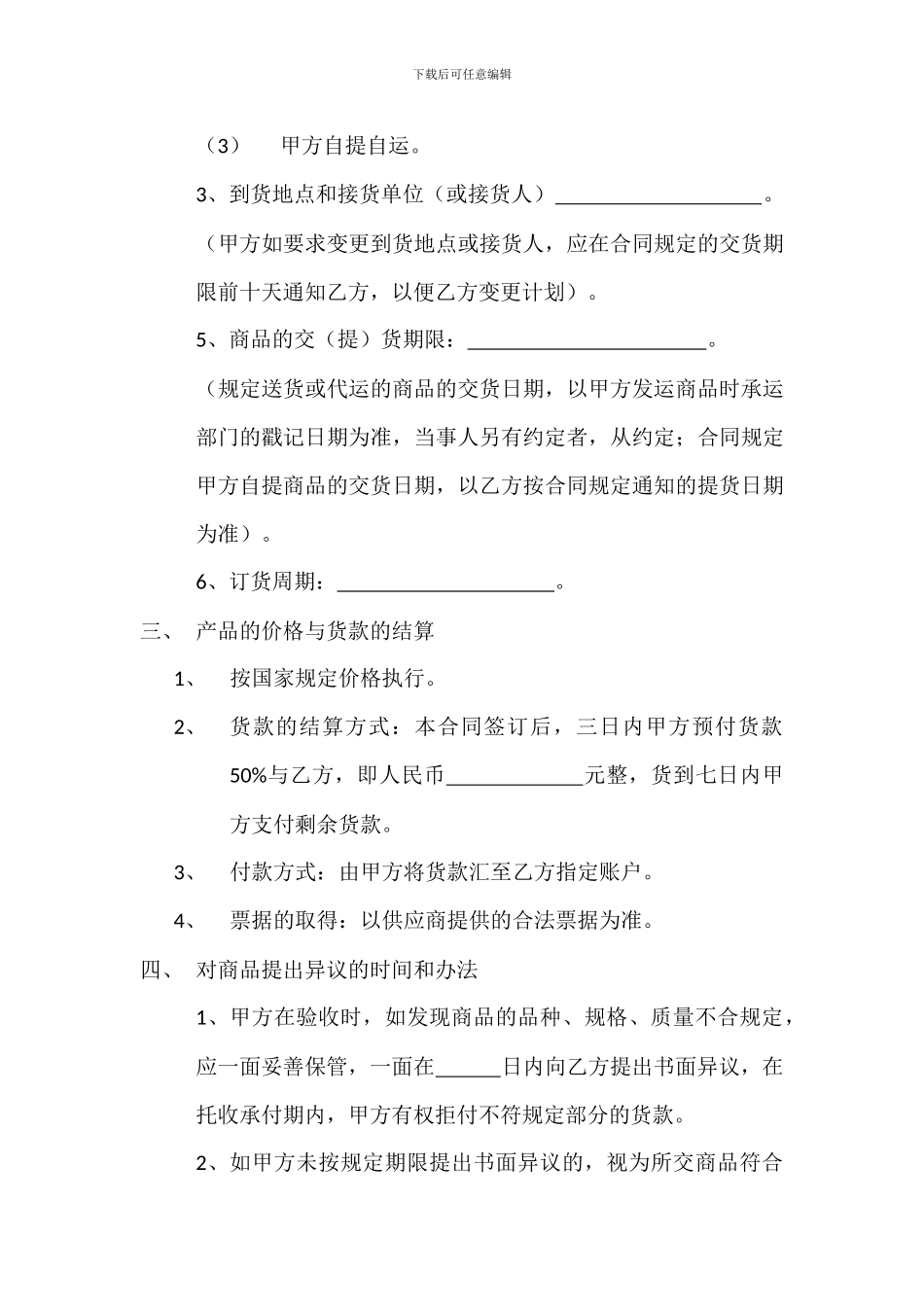 大米购买合同_第2页