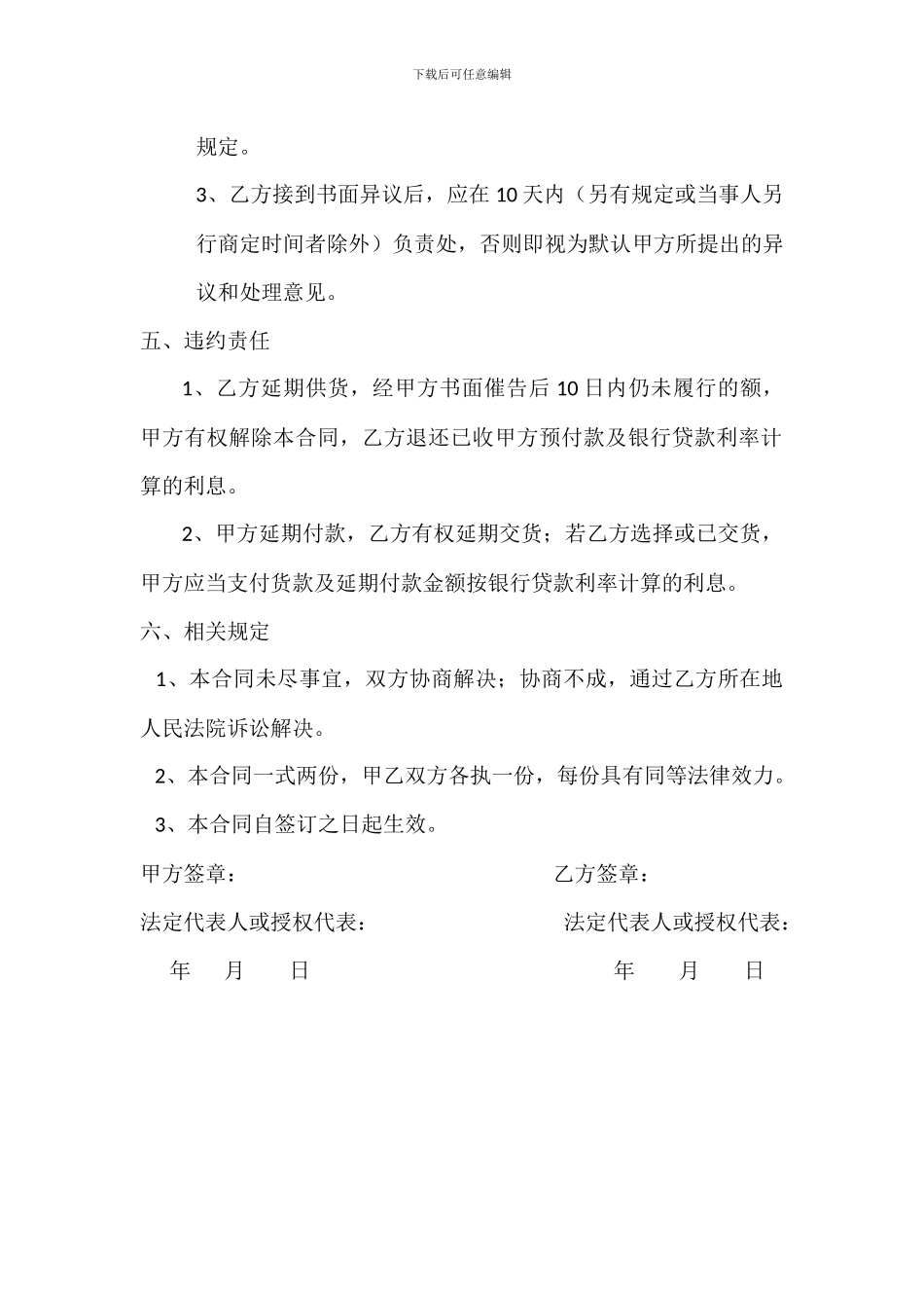 大米购买合同_第3页