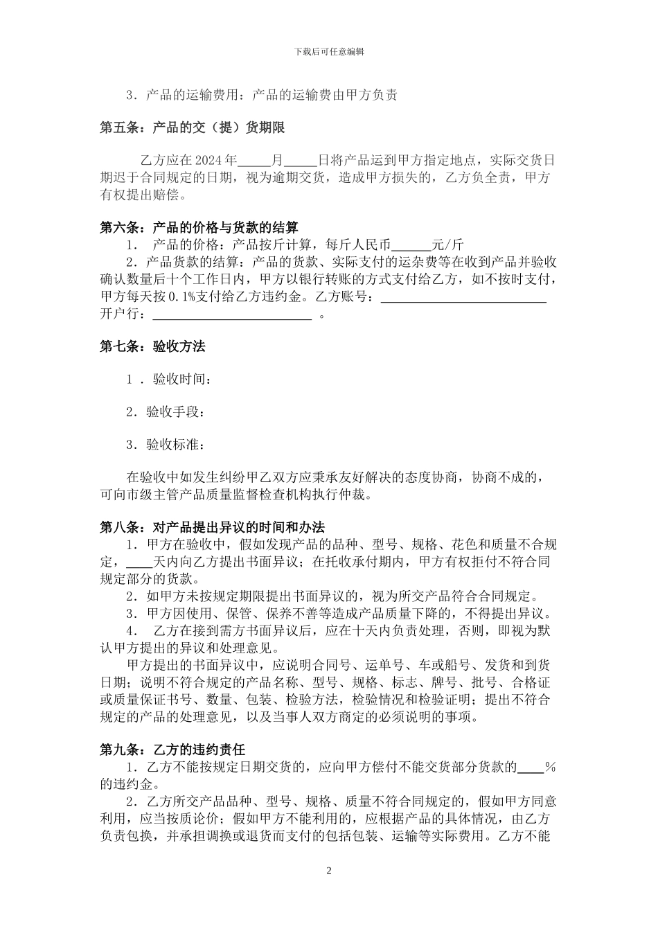 大米购销合同(正)_第2页