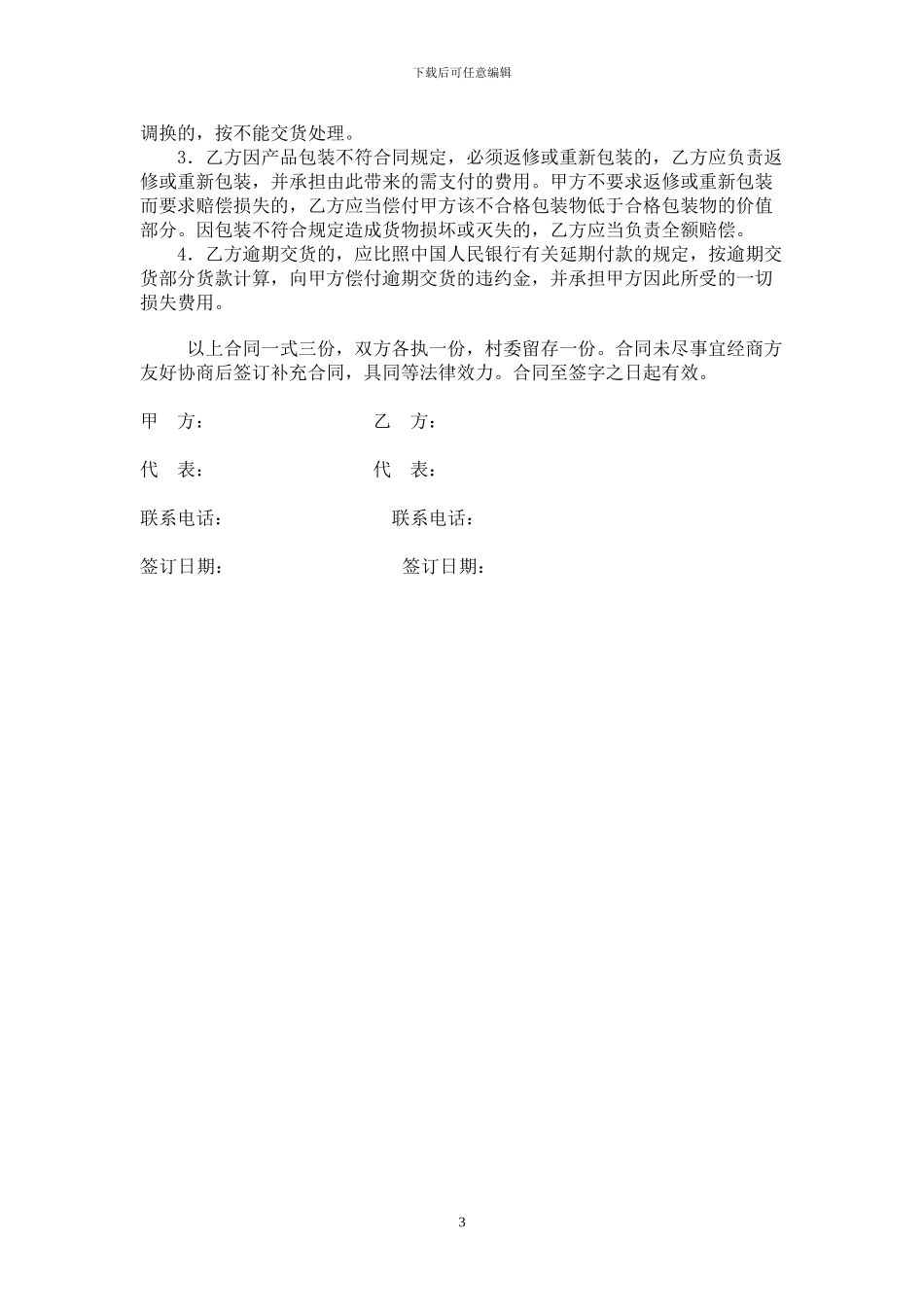 大米购销合同(正)_第3页