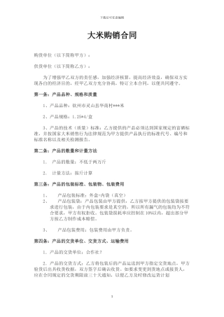大米购销合同(正)