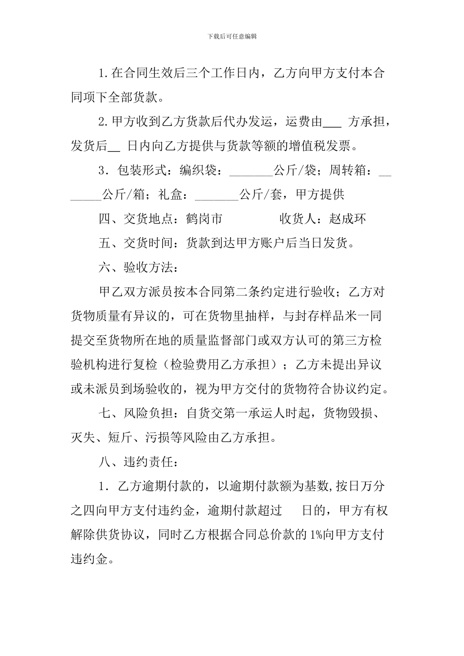 大米购销附属协议_第2页