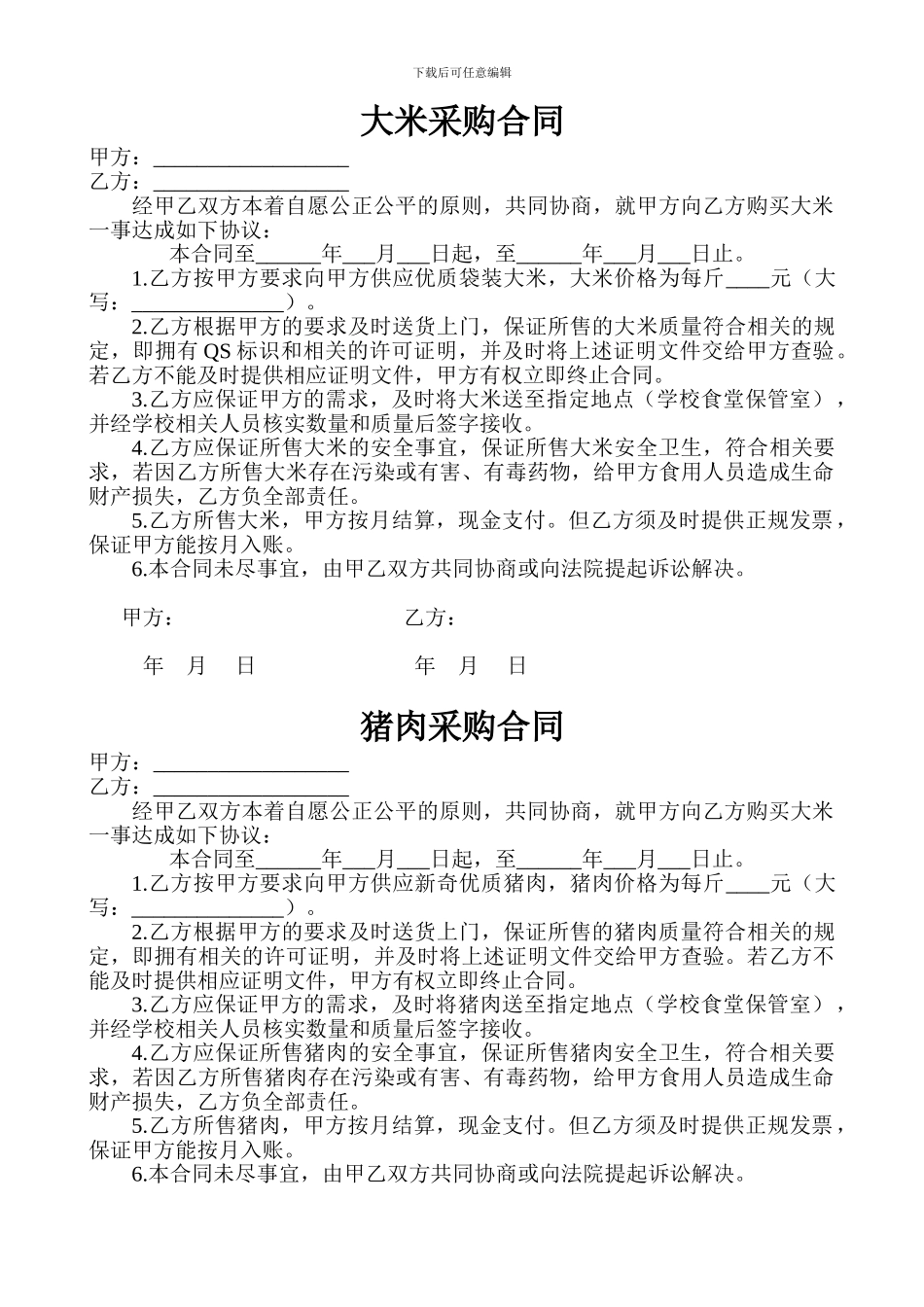 大米采购合同_第1页