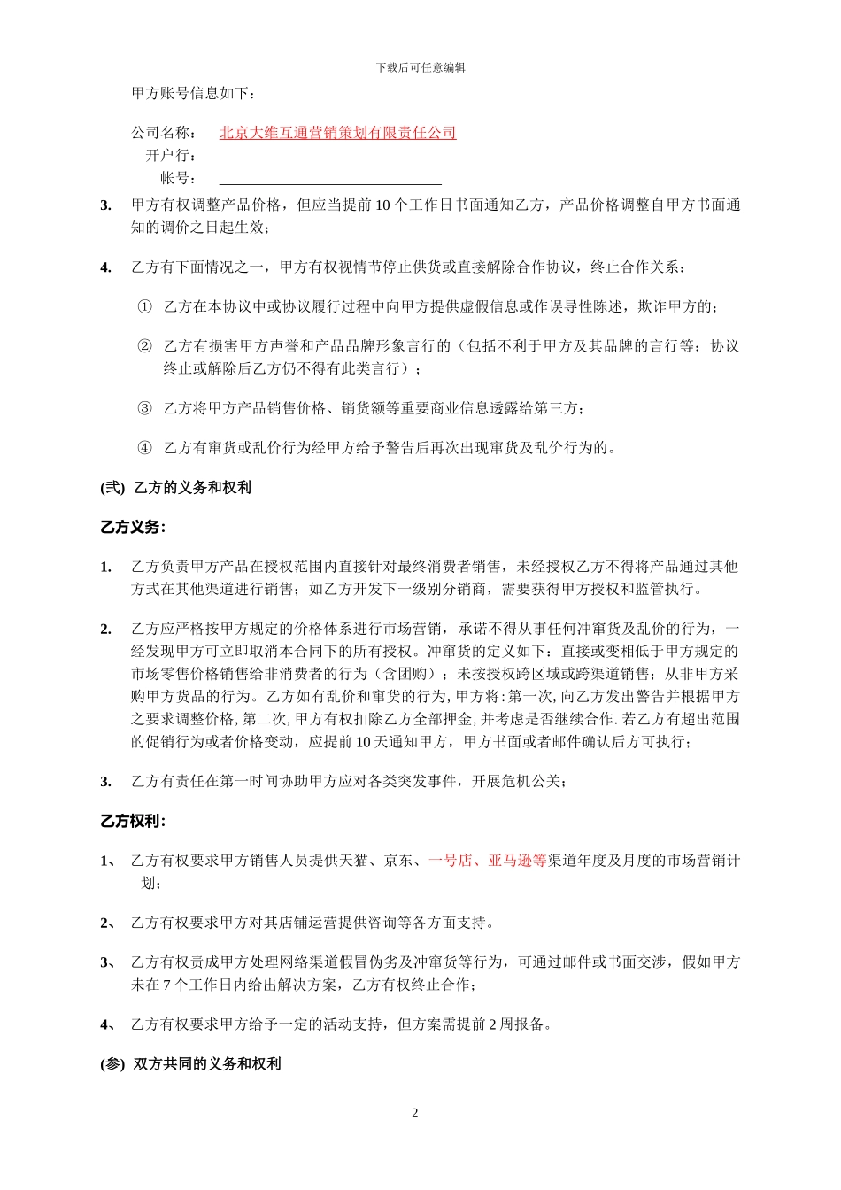 大维互通网络经销商代理运营合作协议合同_第3页