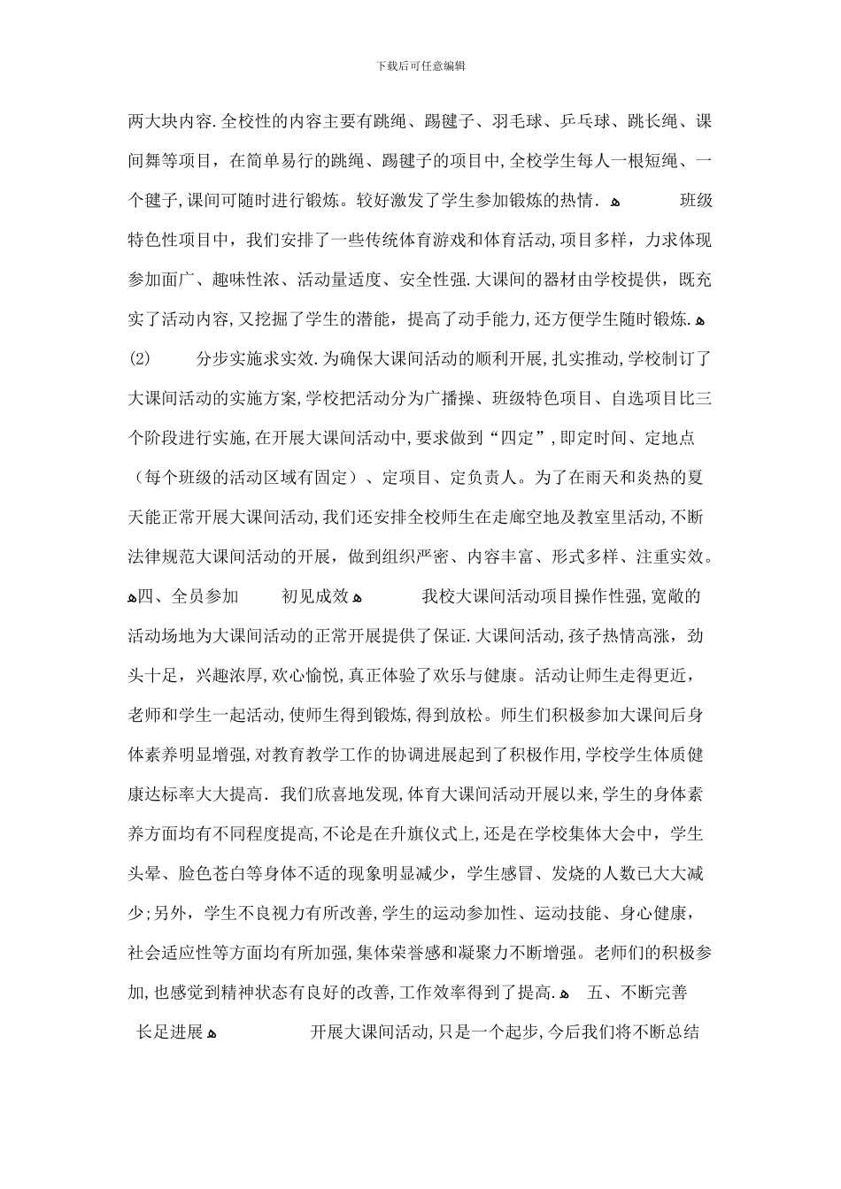 大课间活动总结_第2页