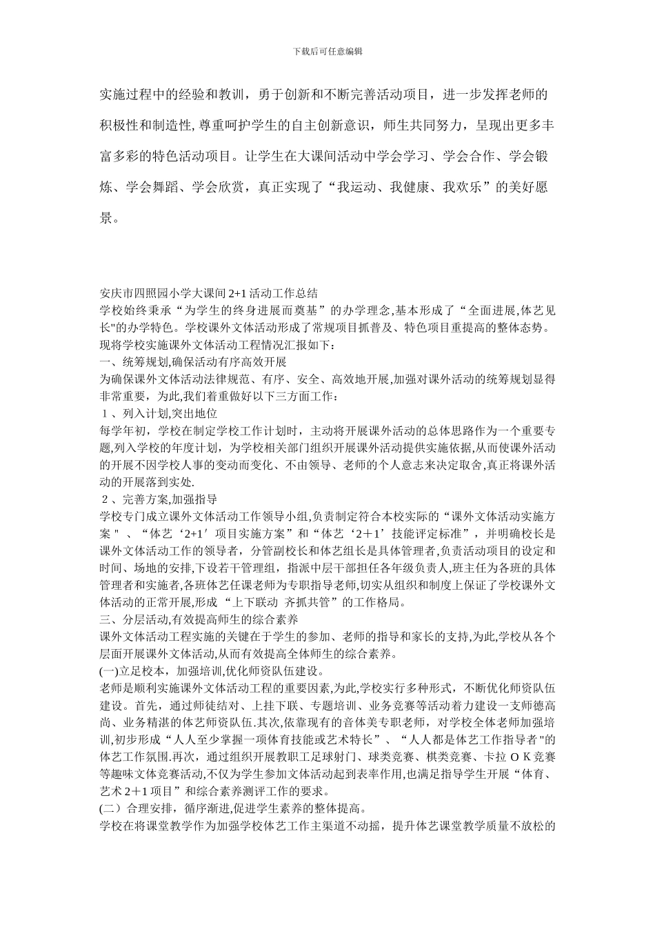 大课间活动总结_第3页