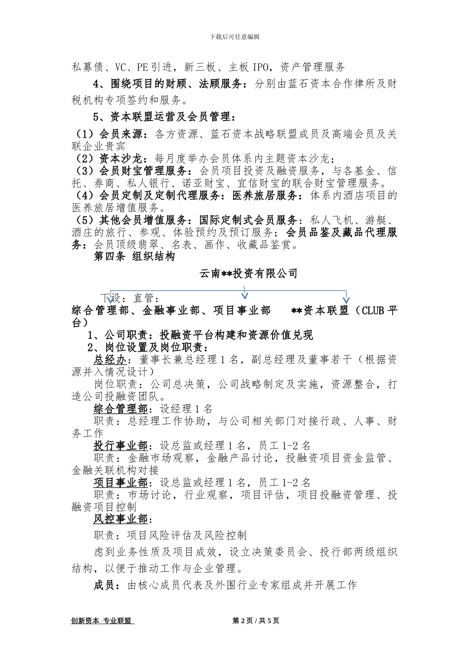 大资管计划合作协议_第2页