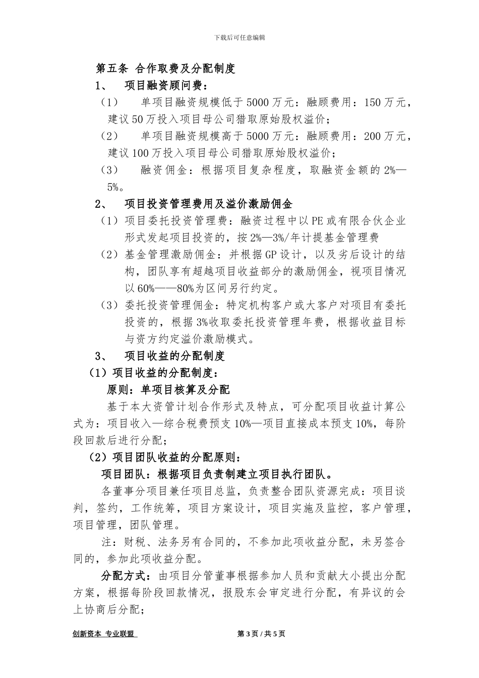 大资管计划合作协议_第3页