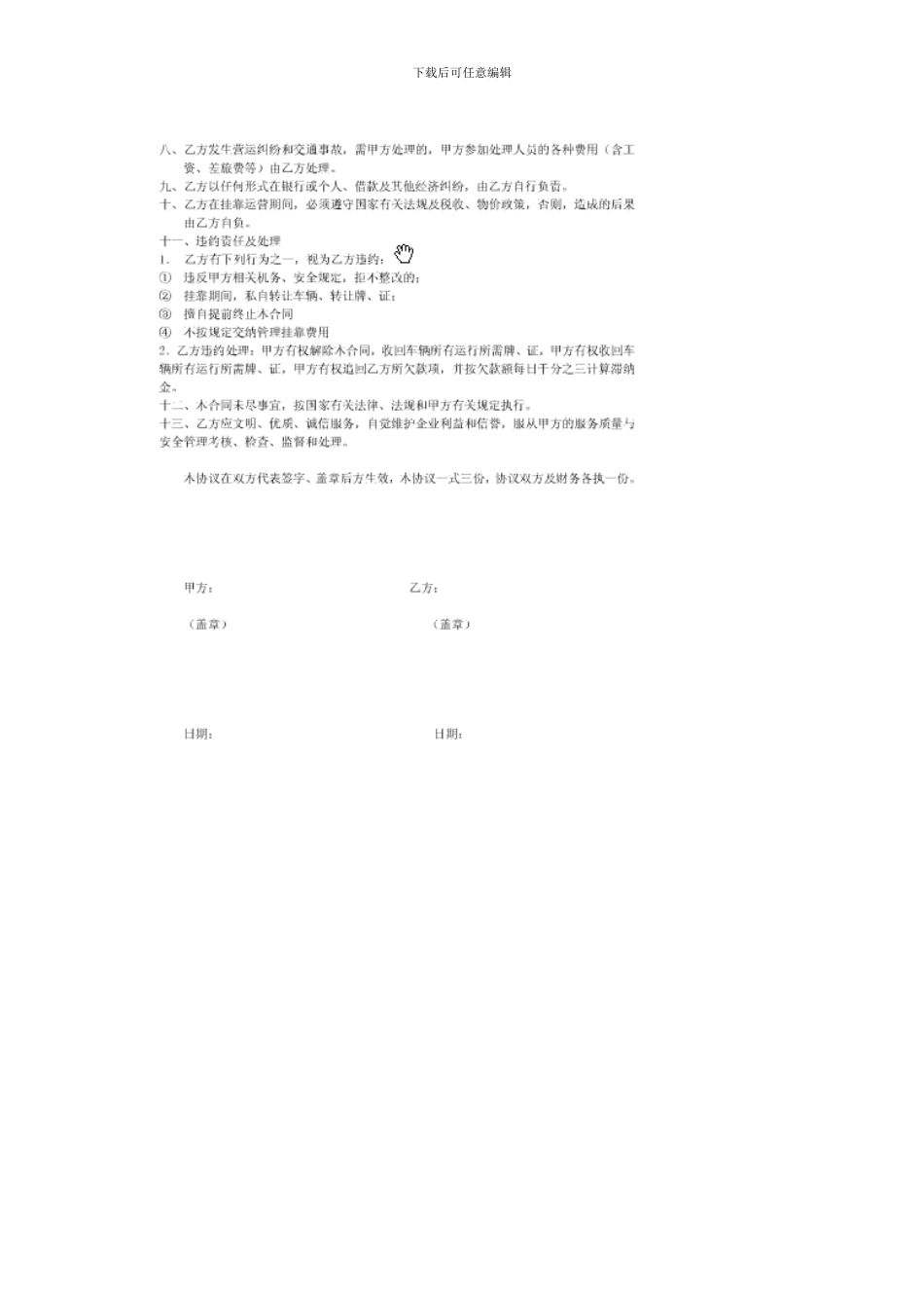 大车挂靠协议书_第2页