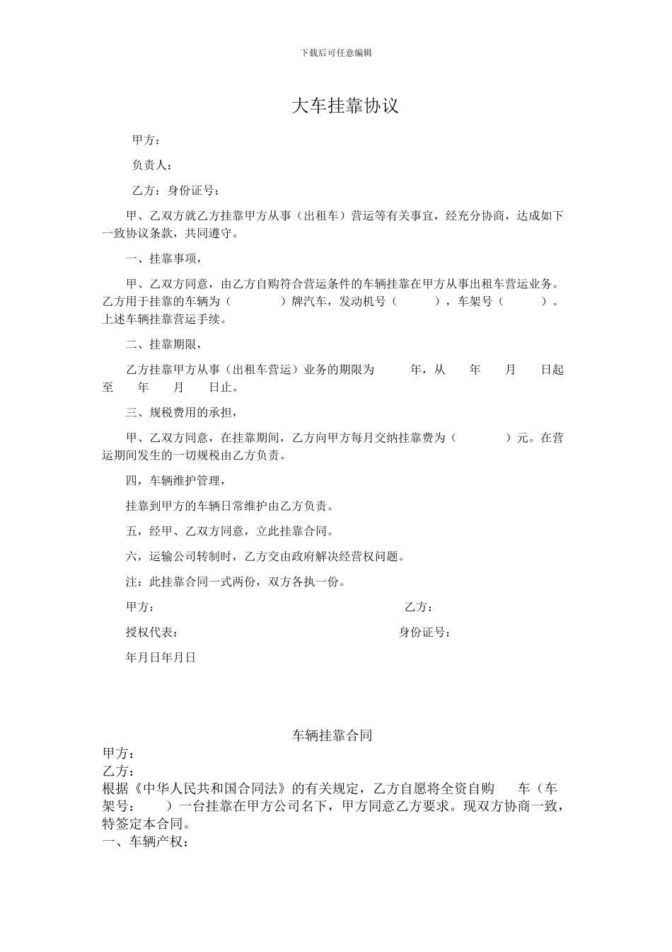 大车挂靠协议书_第3页