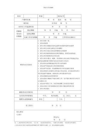 大连-解除劳动合同证明书