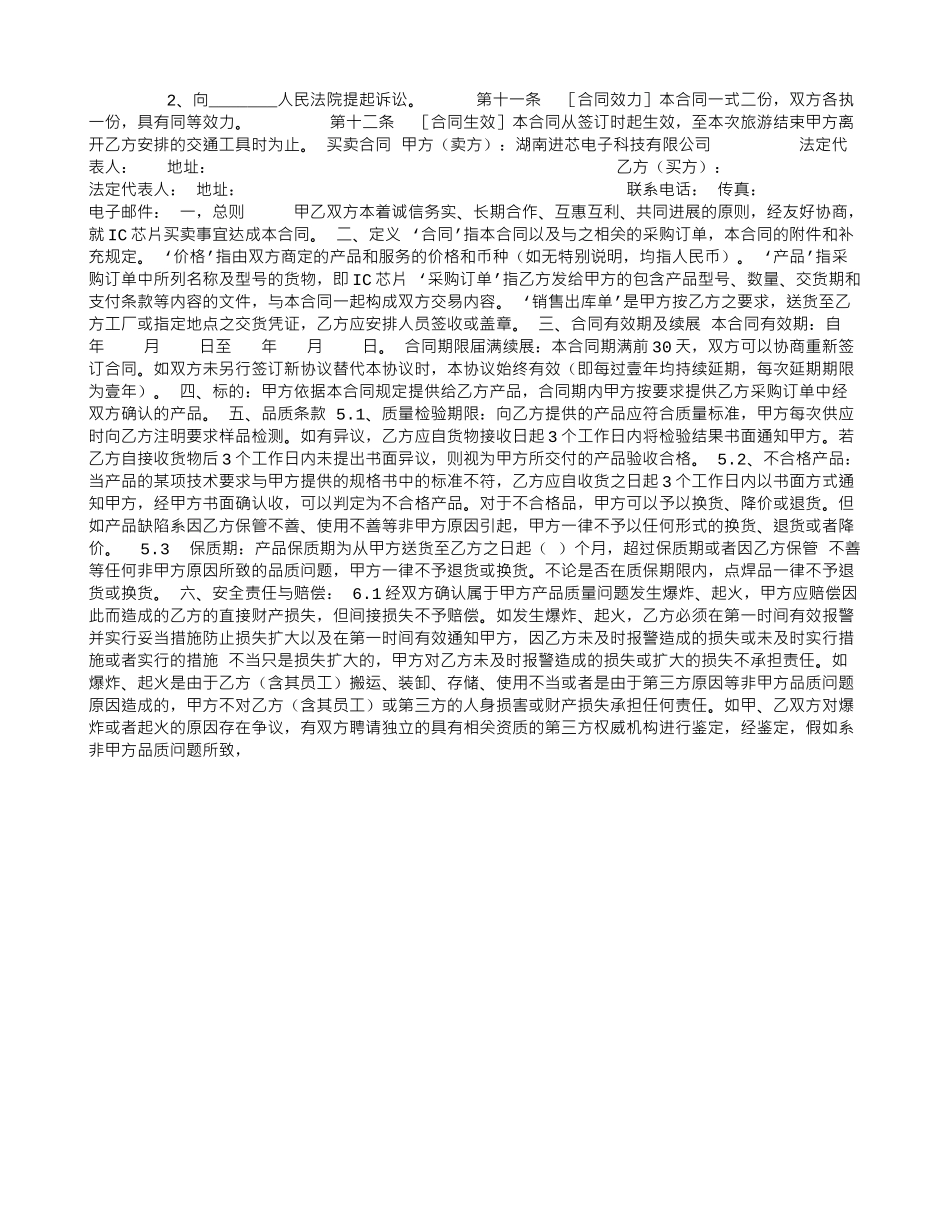 大连一日游合同_第2页