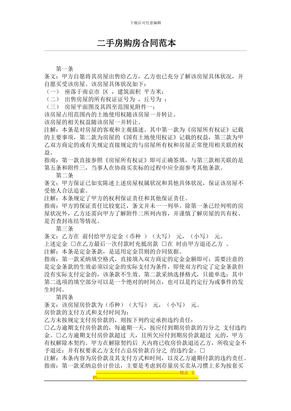 大连二手房购房合同范本_第1页