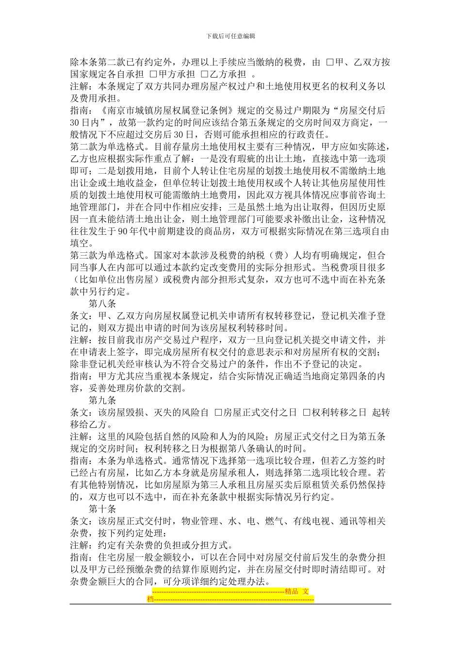 大连二手房购房合同范本_第3页