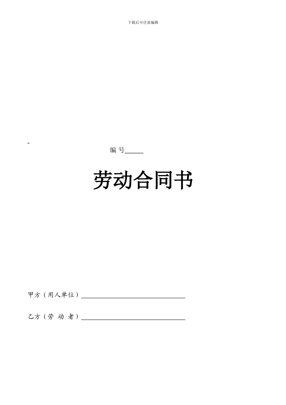 大连劳动合同样本_第1页