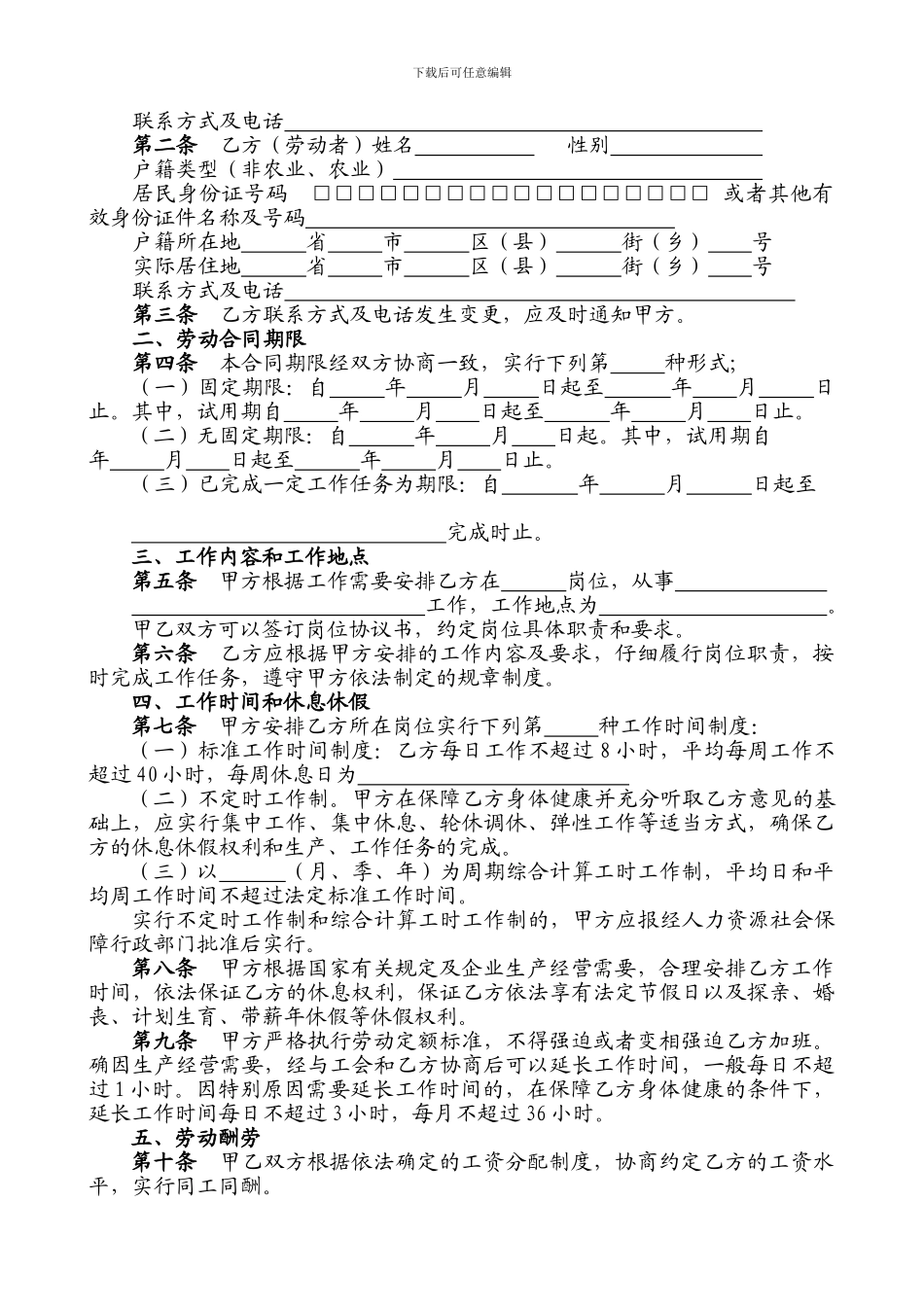 大连劳动合同样本_第3页