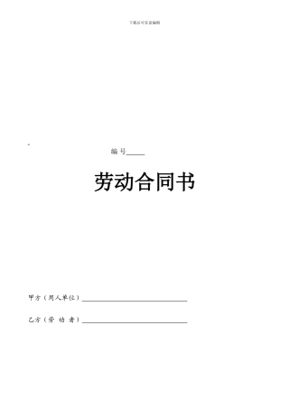 大连劳动合同样本