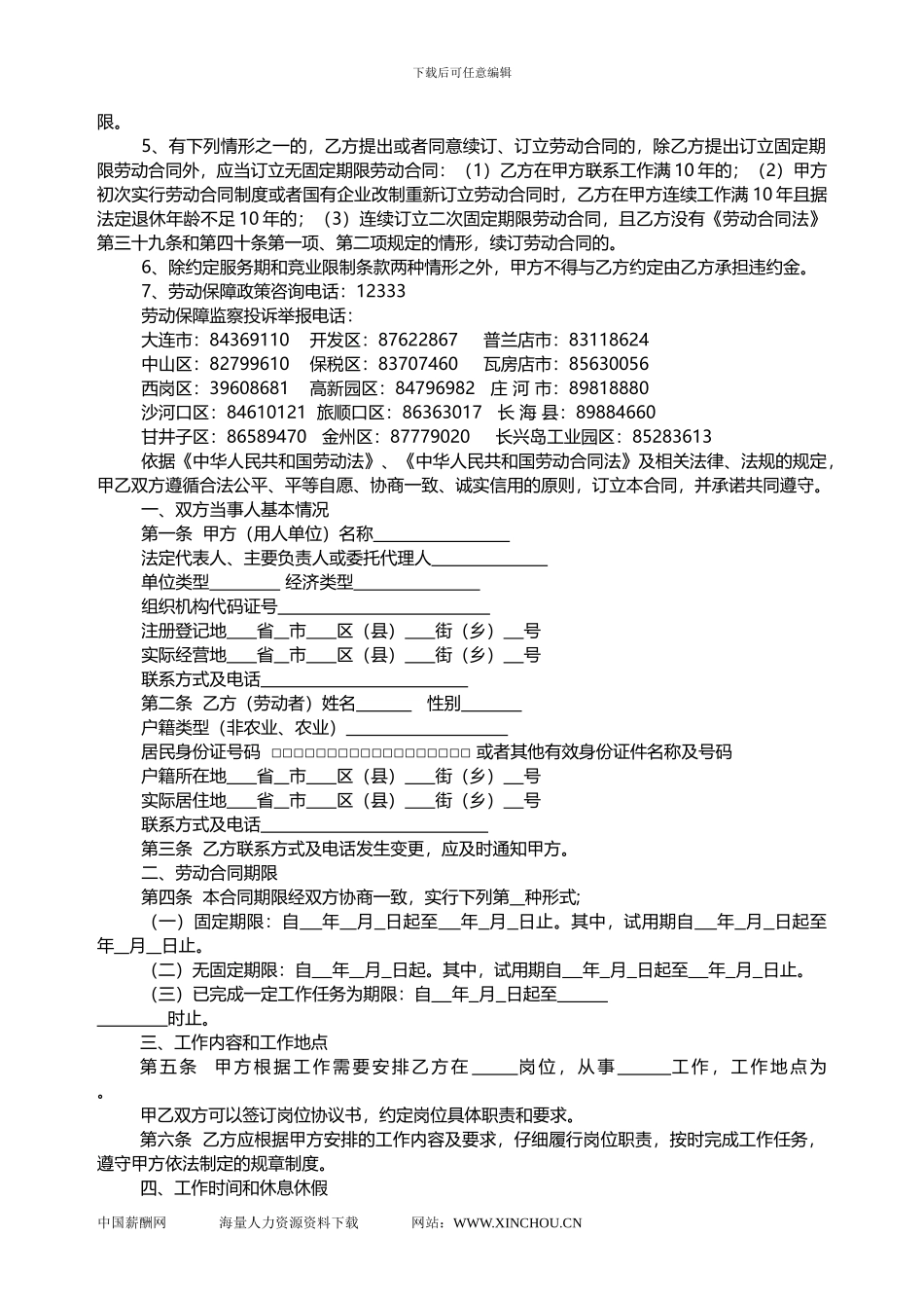 大连劳动合同书_第2页