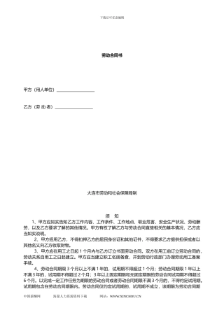 大连劳动合同书
