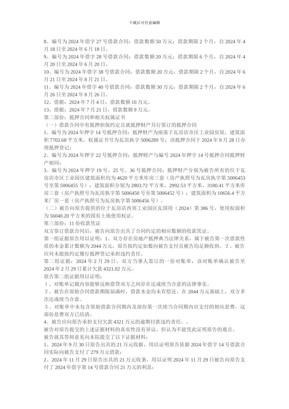 大连国泰典当有限公司诉瓦房店市绿工生物有机肥业有限公司典当合同纠纷案_第2页