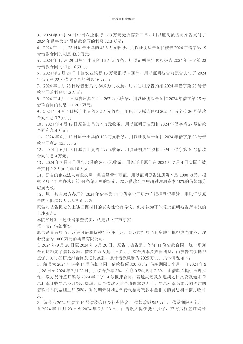 大连国泰典当有限公司诉瓦房店市绿工生物有机肥业有限公司典当合同纠纷案_第3页