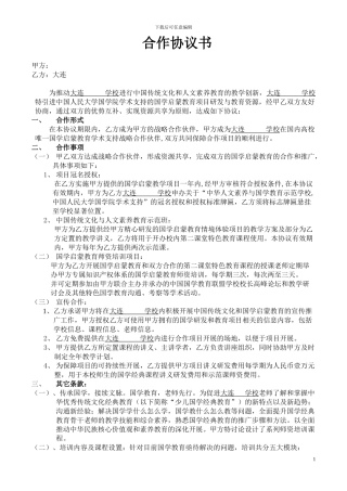 大连学校合作协议20241106